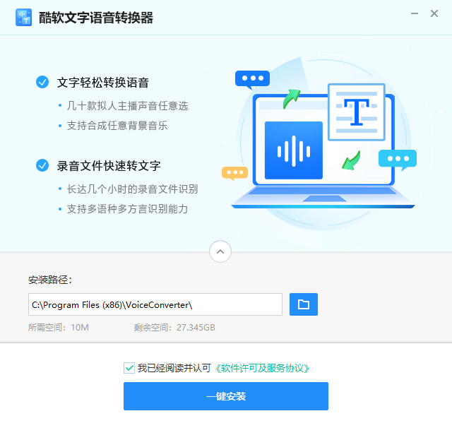 酷软文字语音转换器1.0.0.5