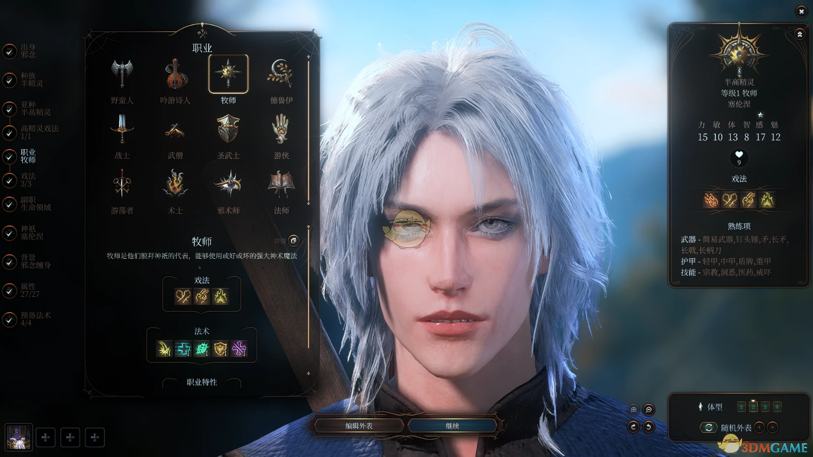 《博德之门3》半精灵面部替换MOD