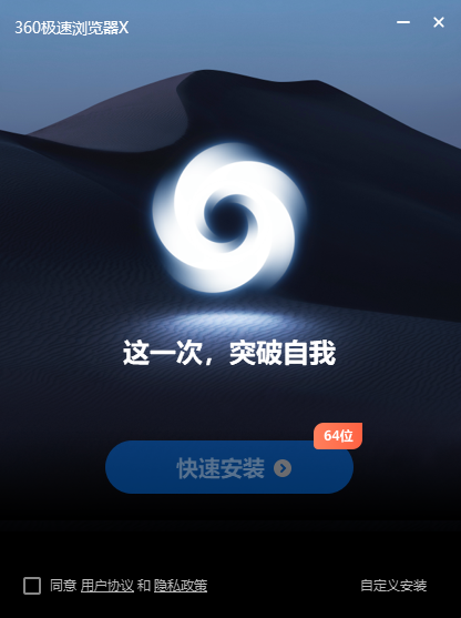 360极速浏览器X21.0.1216.0