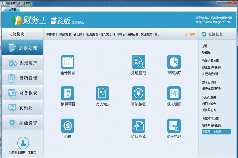 财务王普及版5.1