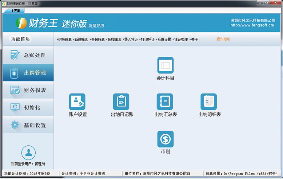 财务王迷你版5.1