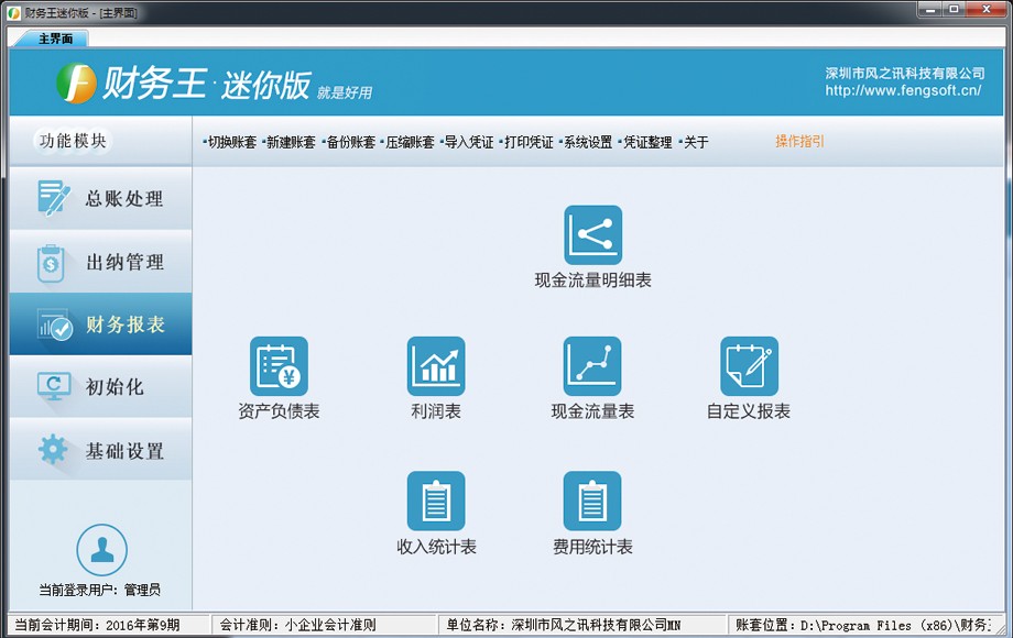 财务王迷你版5.1
