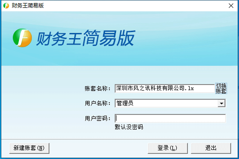 财务王简易版5.7
