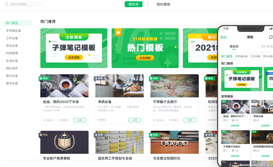 印象笔记7.1.12.7818