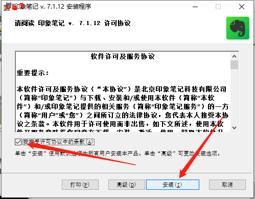 印象笔记7.1.12.7818