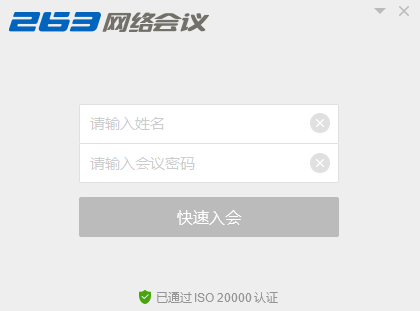 263网络会议3.7.5.1