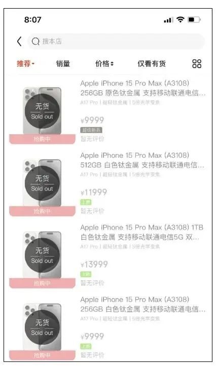 iPhone 15系列开售，官网一度被挤崩！