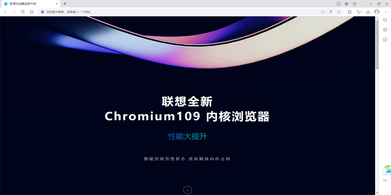 联想浏览器9.0.0.9011
