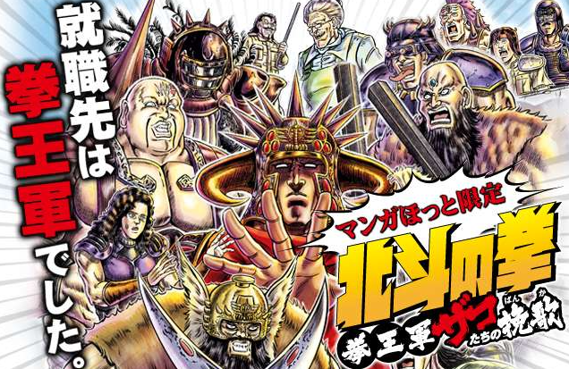 被健次郎灭杀的拳王军杂兵事迹 扒一扒硬核漫画致敬衍生作
