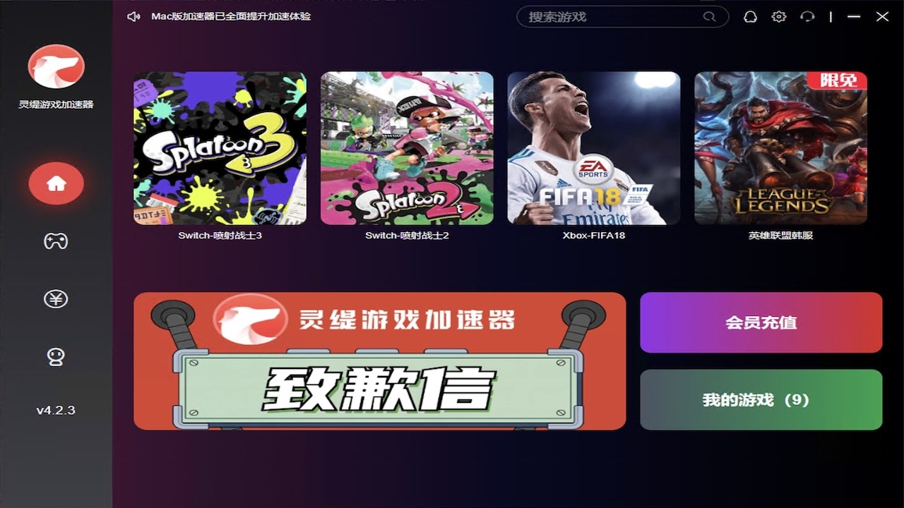 灵缇游戏加速器4.2.3.0
