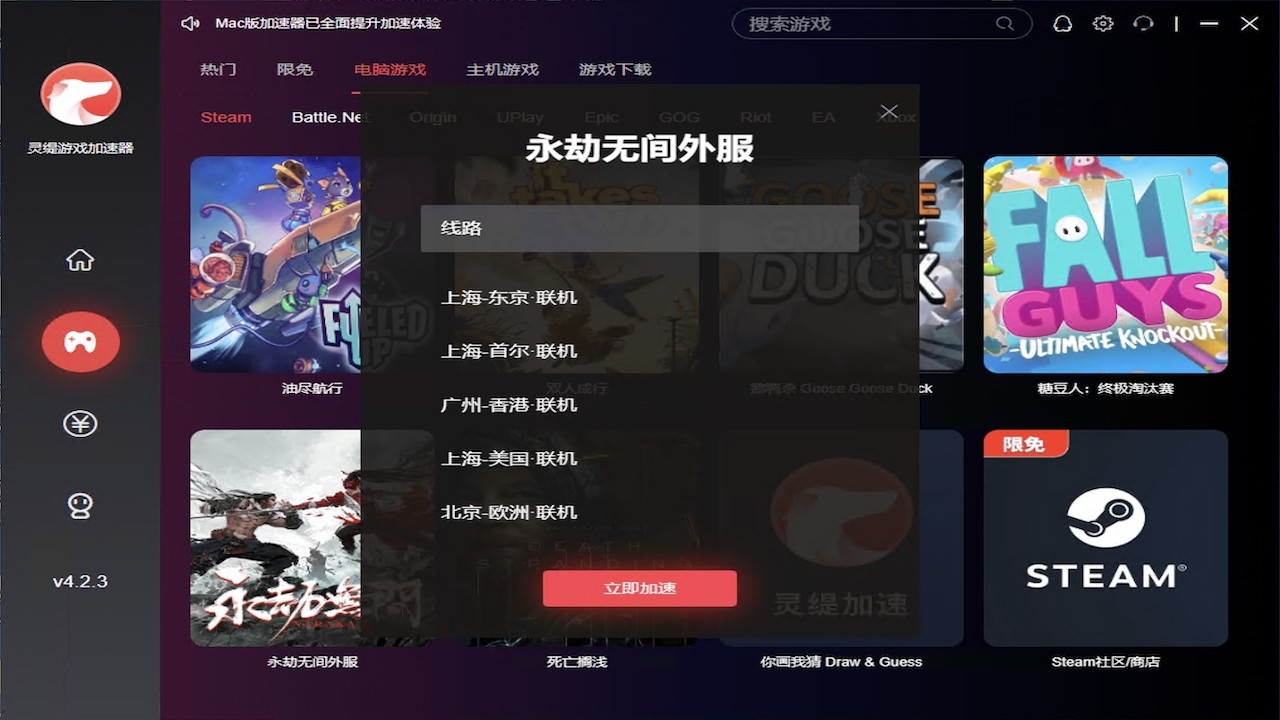 灵缇游戏加速器4.2.3.0