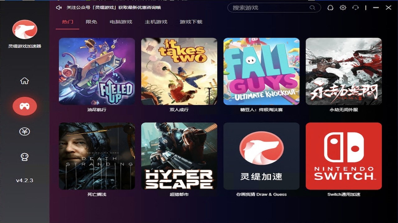 灵缇游戏加速器4.2.3.0