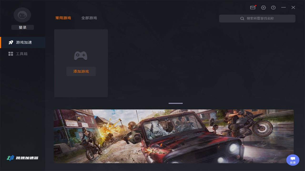 跳跳加速器1.0.8