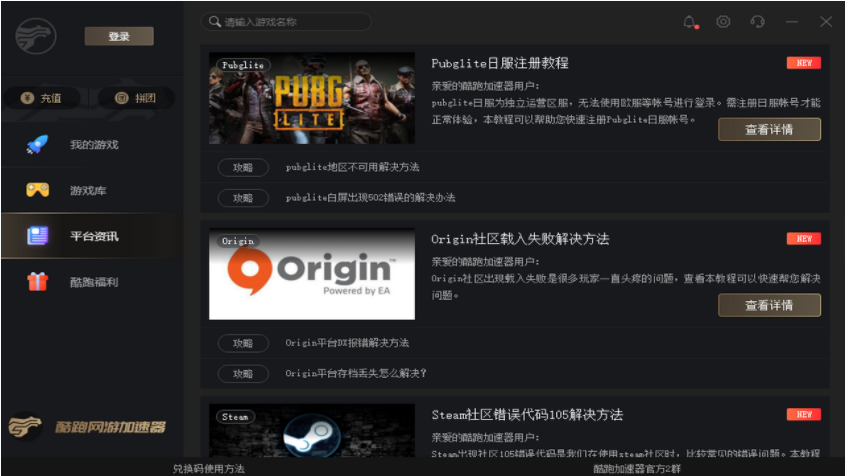 酷跑网游加速器4.2.21.329