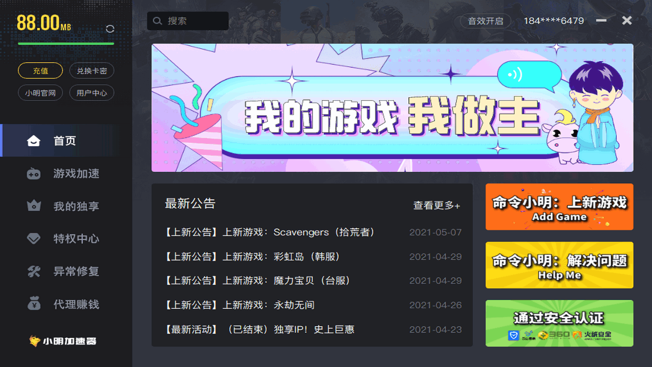 小明加速器1.12.7.0