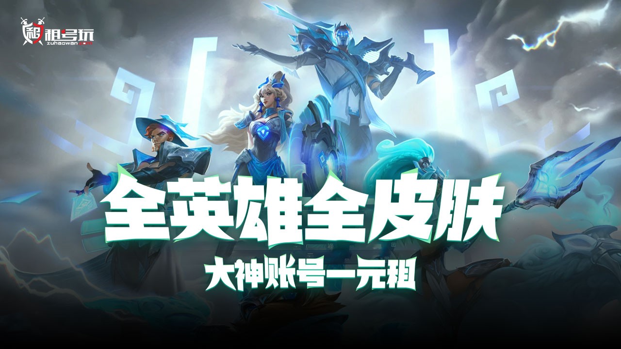 租号玩5.18.230913.3