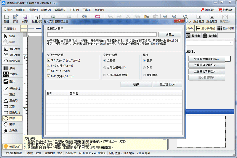 神奇条码标签打印系统6.0.0.811
