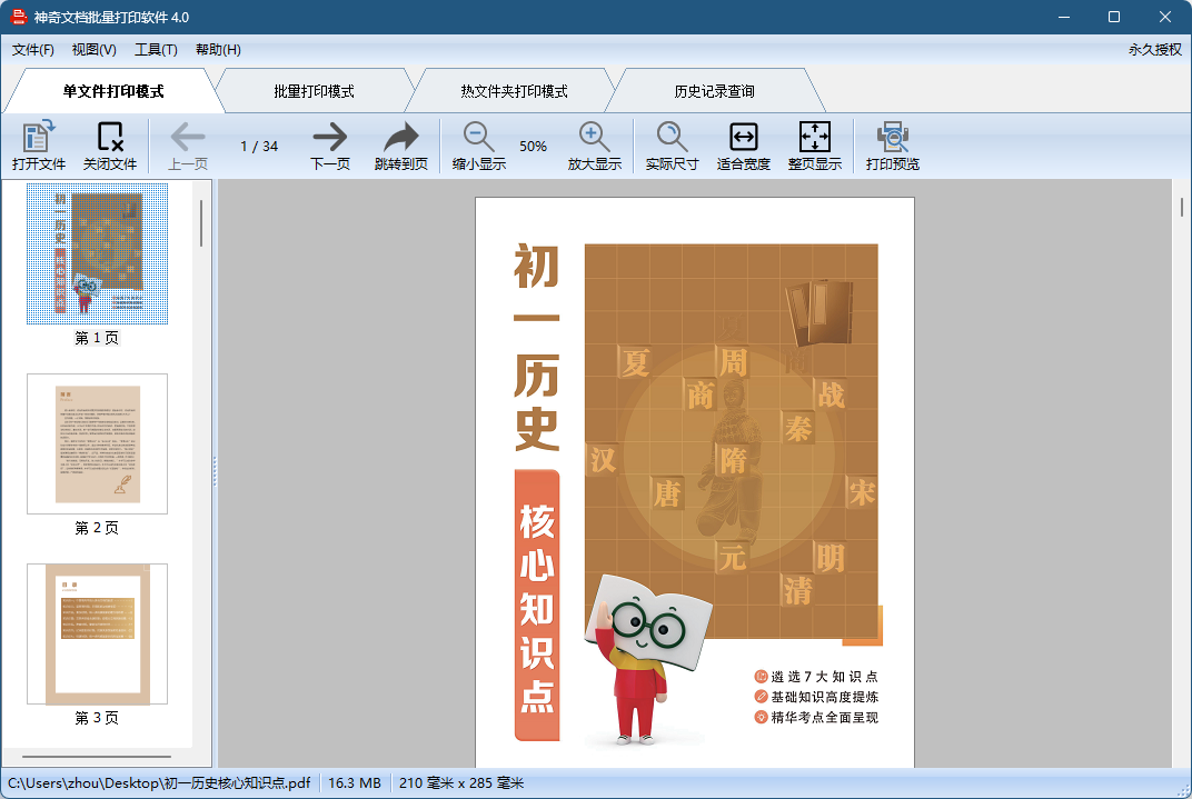 神奇文档批量打印软件4.0.0.532