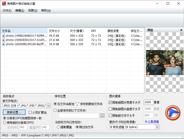 淘淘图片格式转换之星5.0.0.541