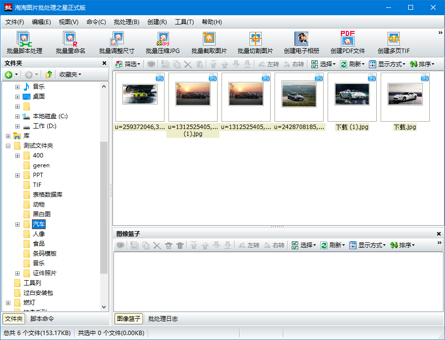 淘淘图片批处理之星5.0.0.553