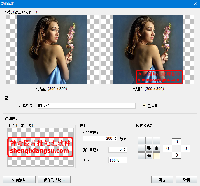 神奇图片批处理软件2.0.0.250