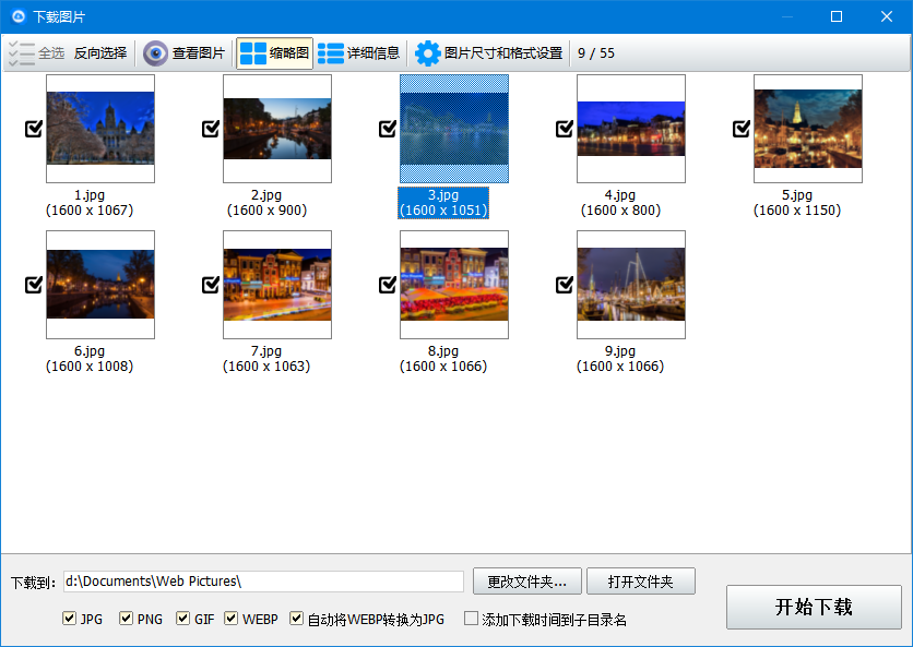 神奇网页图片下载软件3.0.0.323