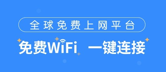 WiFi万能钥匙电脑版1.0.0.1