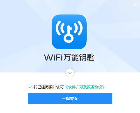 WiFi万能钥匙电脑版1.0.0.1