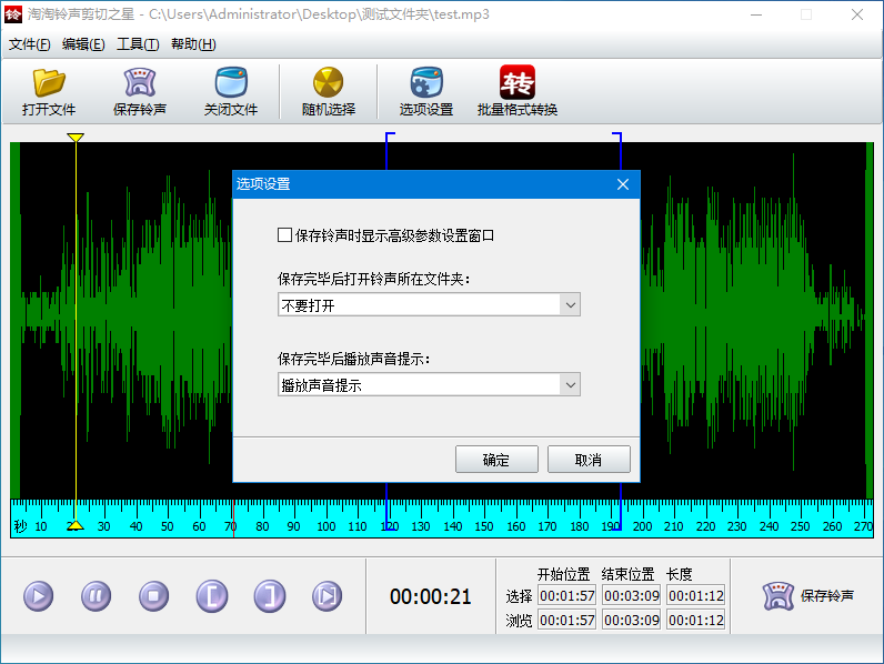 淘淘铃声剪切之星5.0.0.537