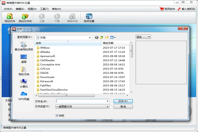 淘淘图片转PDF之星5.0.0.546