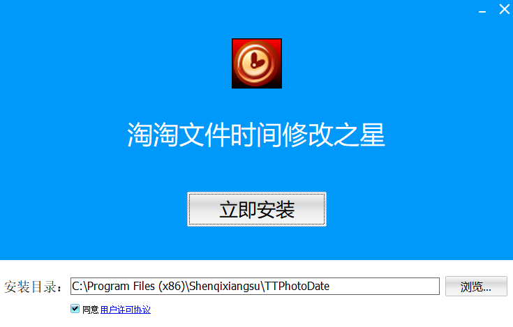 淘淘文件时间修改之星5.0.0.543