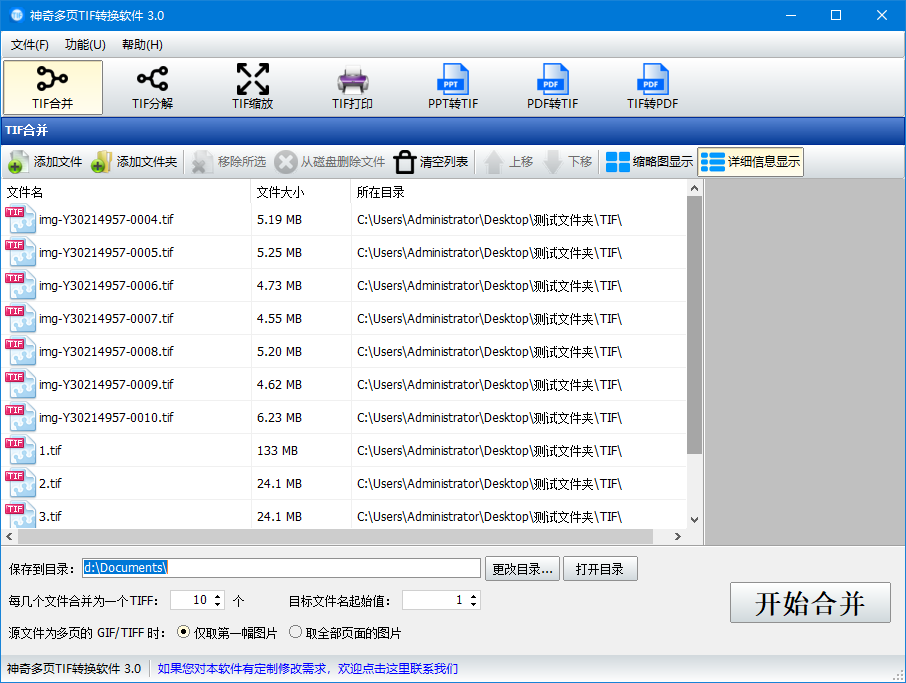 神奇多页TIF转换软件3.0.0.355
