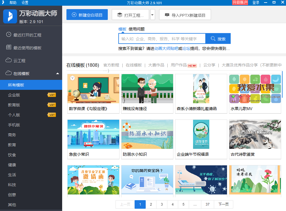 万彩动画大师3.0.504