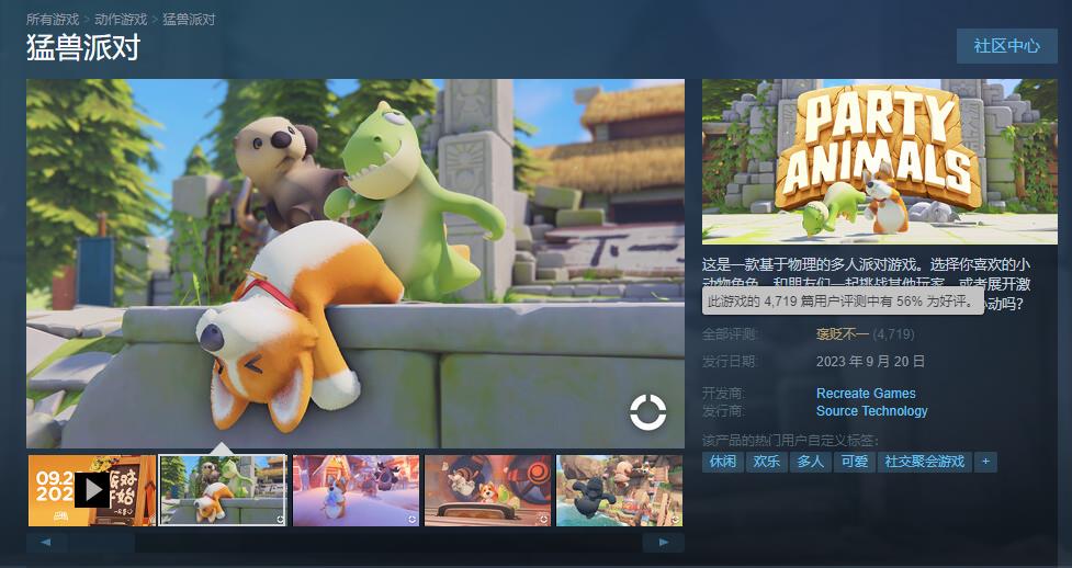 《动物派对》Steam玩家峰值达10万 评价涨至“褒贬不一”