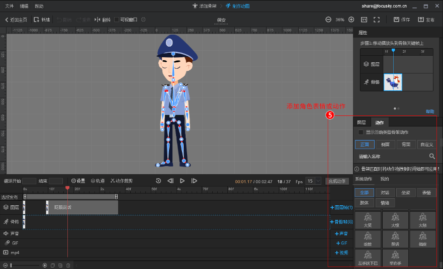 万彩骨骼大师2.4.504