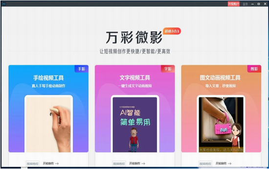 万彩微影32位3.2.5