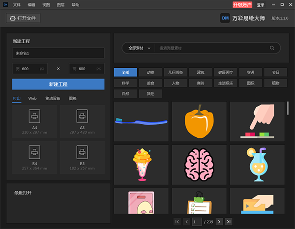 万彩易绘大师1.1.7