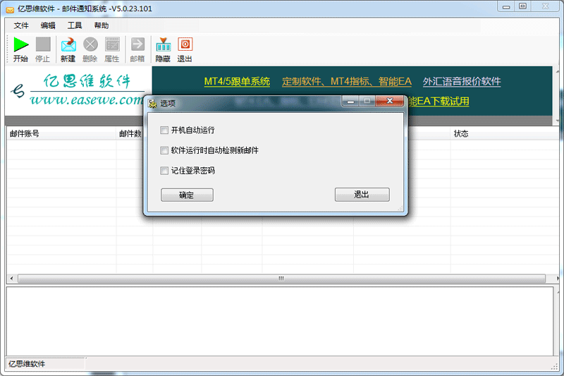 亿思维邮件通知系统5.0.23.101