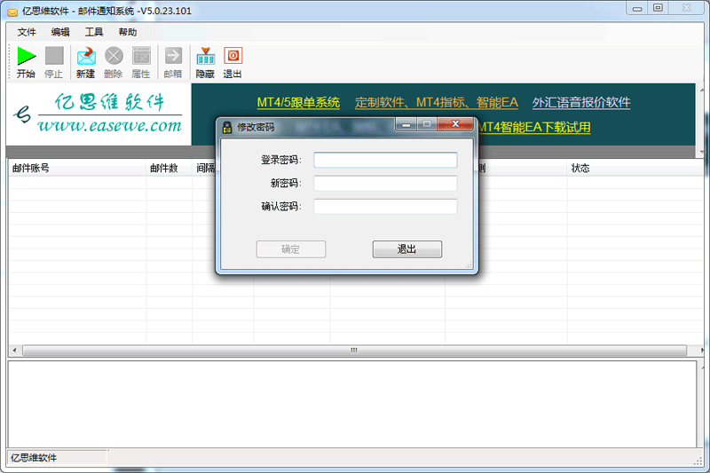 亿思维邮件通知系统5.0.23.101