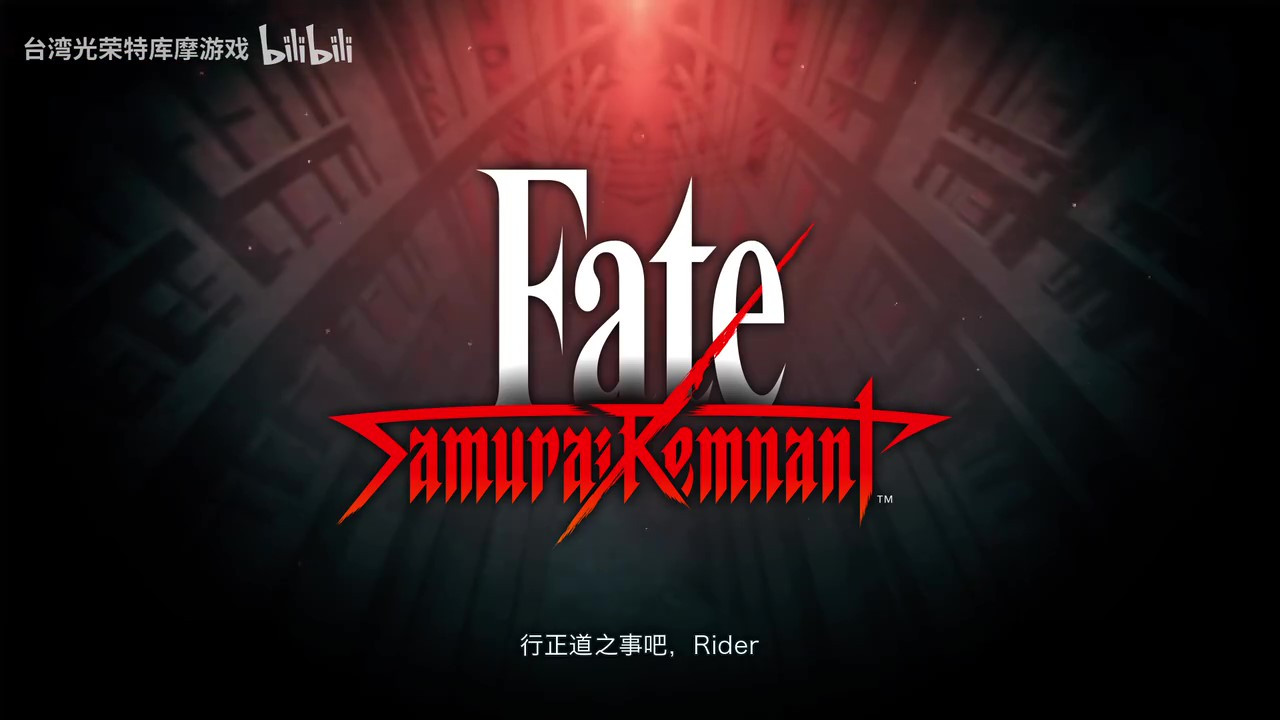 《Fate/Samurai Remnant》阵营Rider介绍 9月29日发售