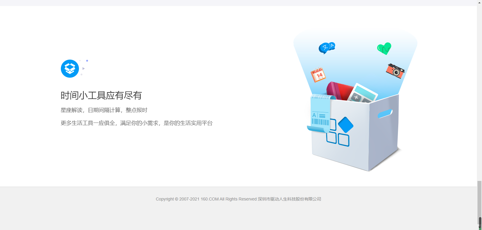 人生日历5.2.12.384