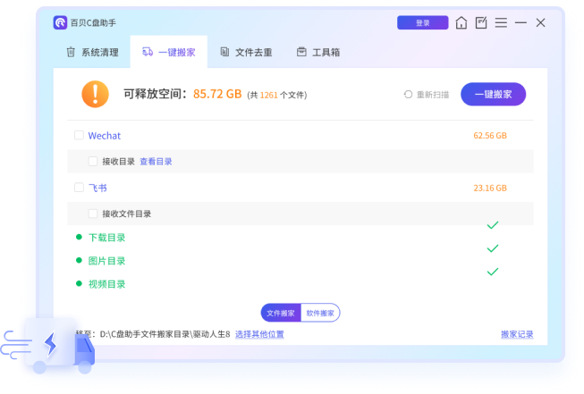 百贝C盘助手1.0.0.6