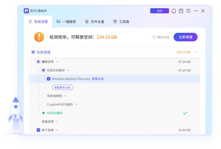 百贝C盘助手1.0.0.6