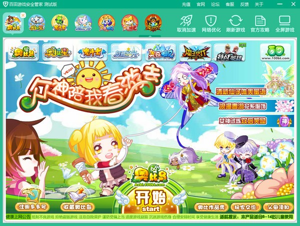 百田游戏安全管家7.1.2.0