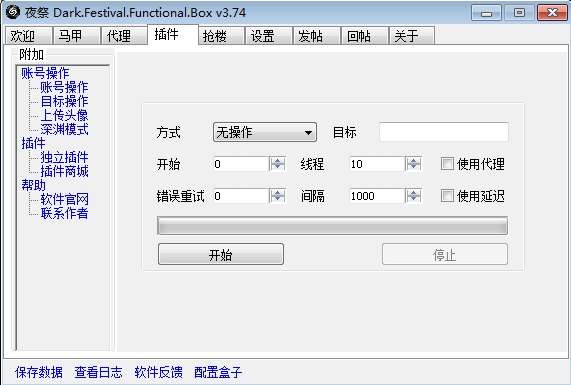 夜祭贴吧工具箱3.74