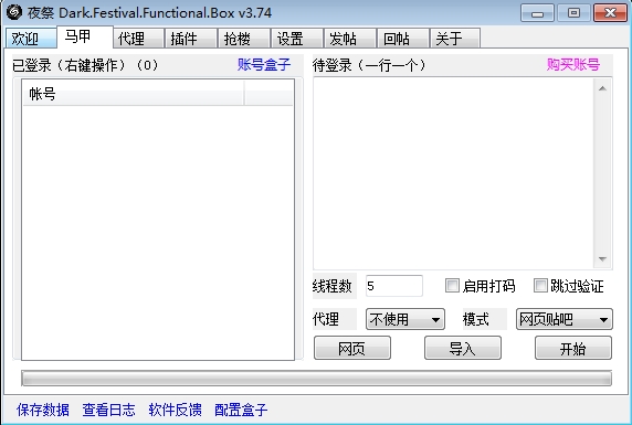 夜祭贴吧工具箱3.74
