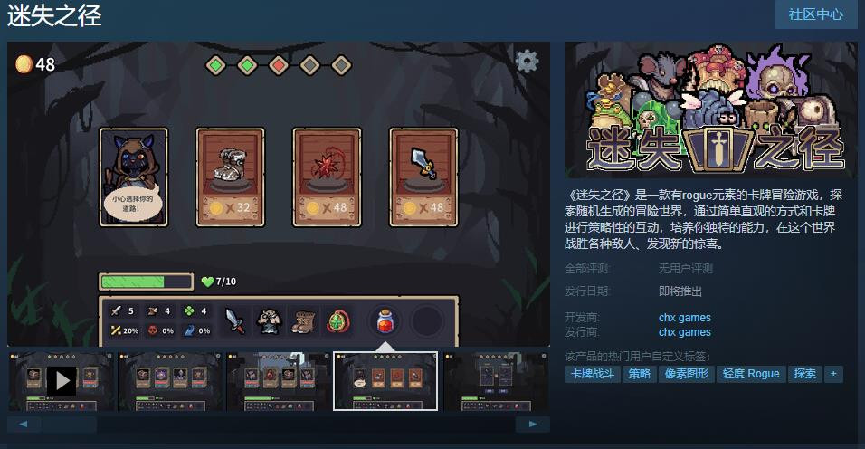 卡牌冒险游戏《迷失之径》Steam页面上线 支持简体中文