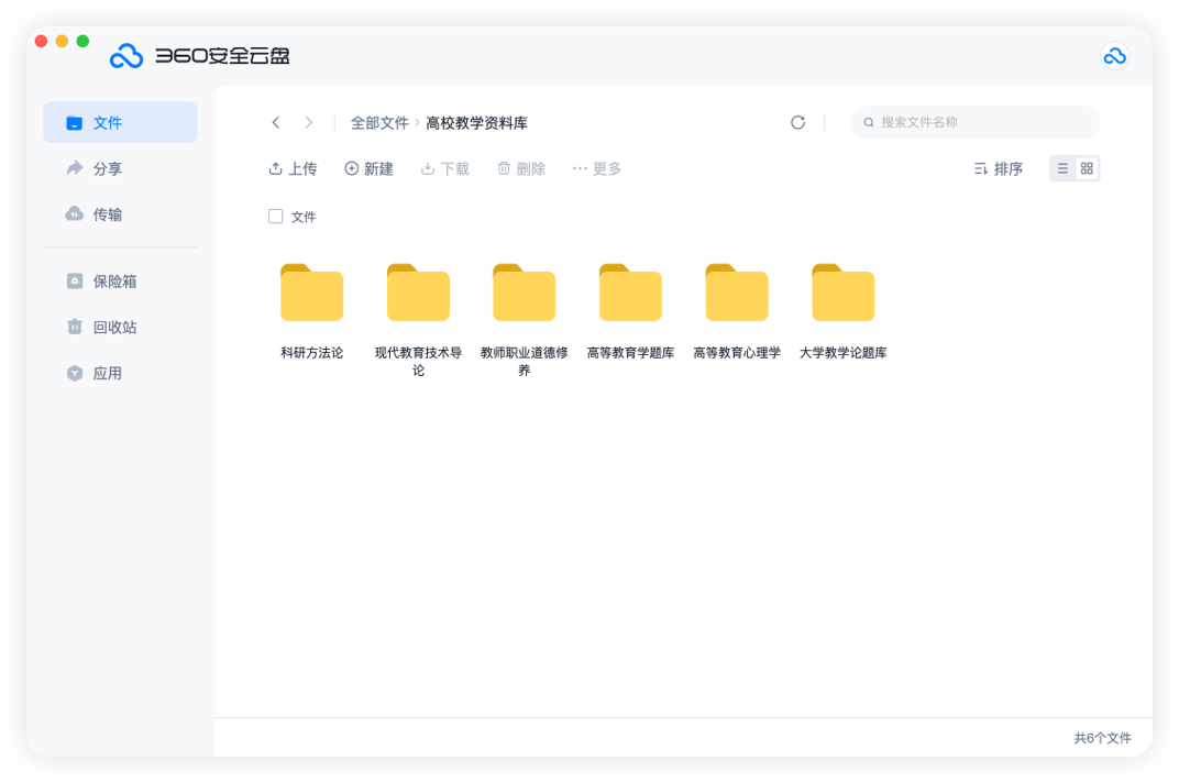 360安全云盘3.0.1.1295