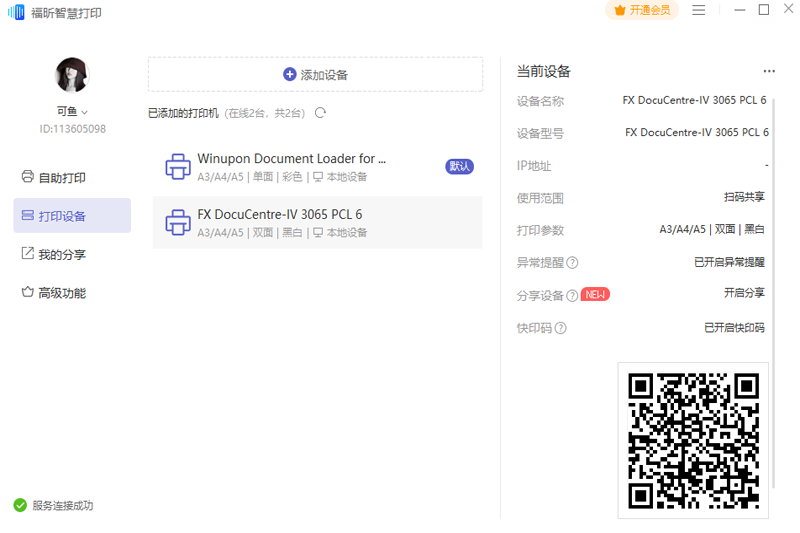 福昕智慧打印2.1.1617.547