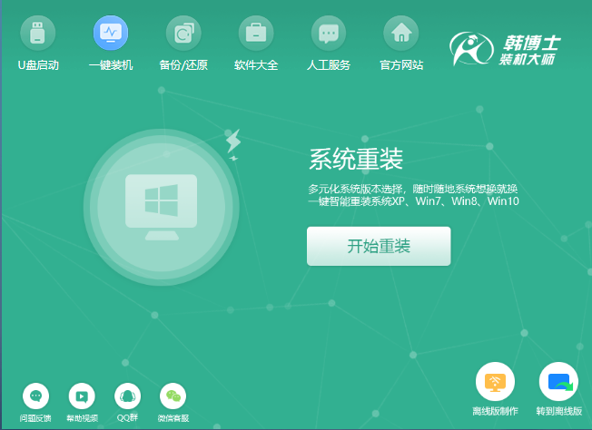 韩博士装机大师12.8.49.2430